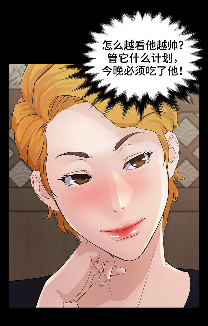 惊天巨变43秒漫画,第25章：计划5图