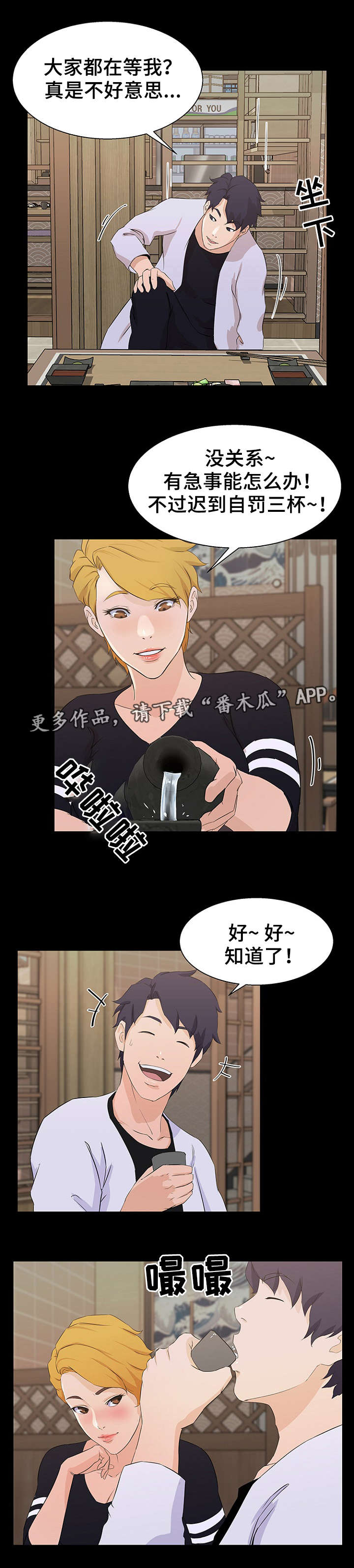 惊天巨变43秒漫画,第25章：计划4图
