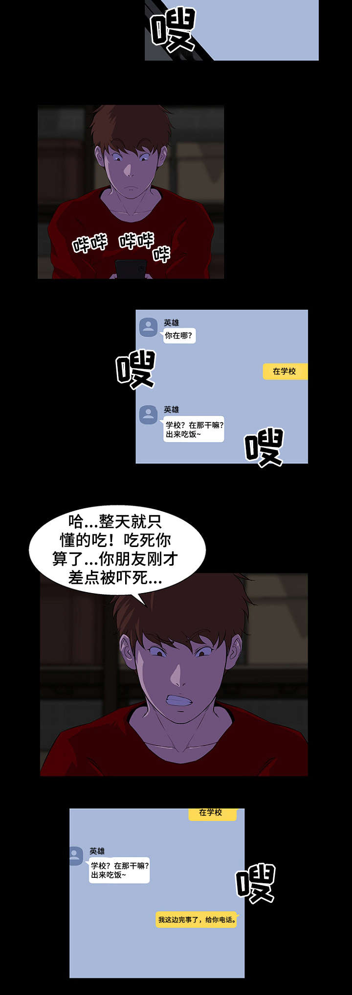 惊天巨变43秒漫画,第33章：可能2图