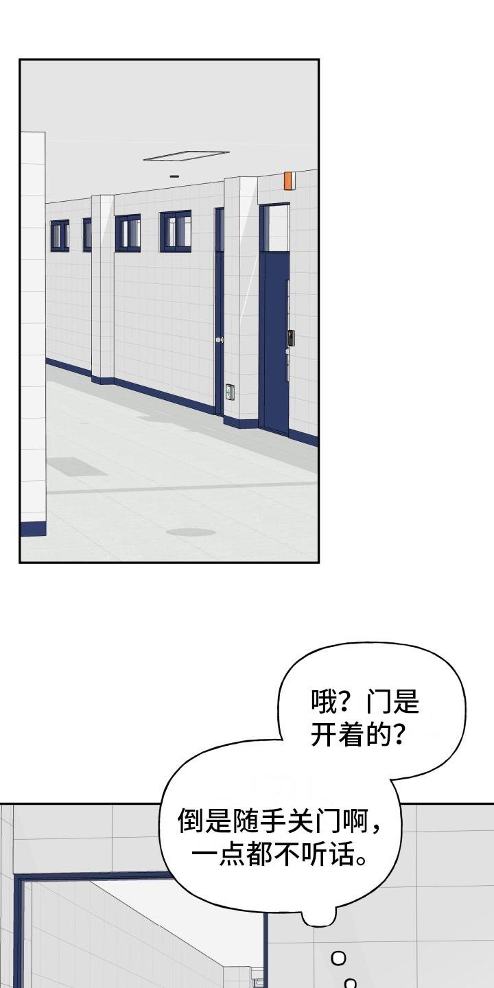 明确学习目的和学习态度改病句漫画,第2章：怪罪1图