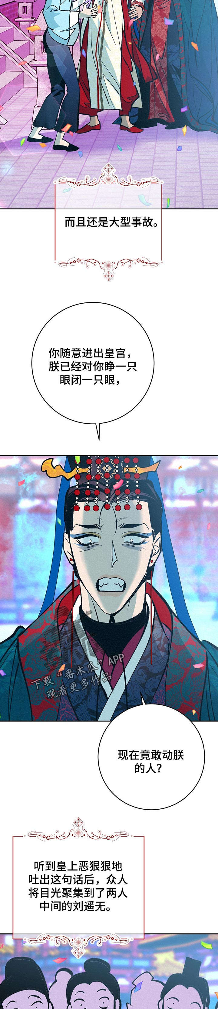 皇帝秘闻漫画免费看16话漫画,第35章：番外：同感2图