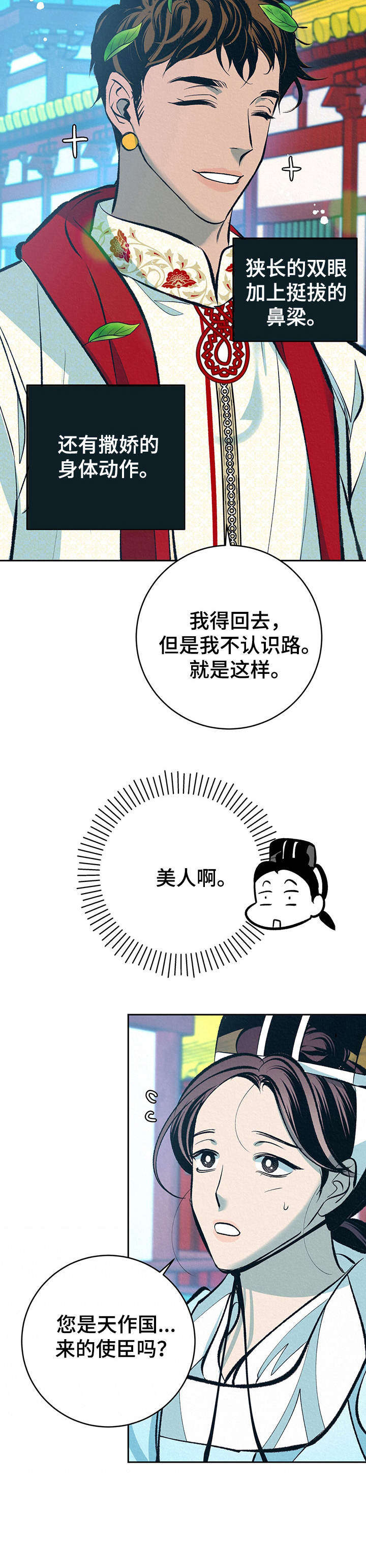 皇帝秘闻在哪里漫画,第31章：番外：闯入后院2图