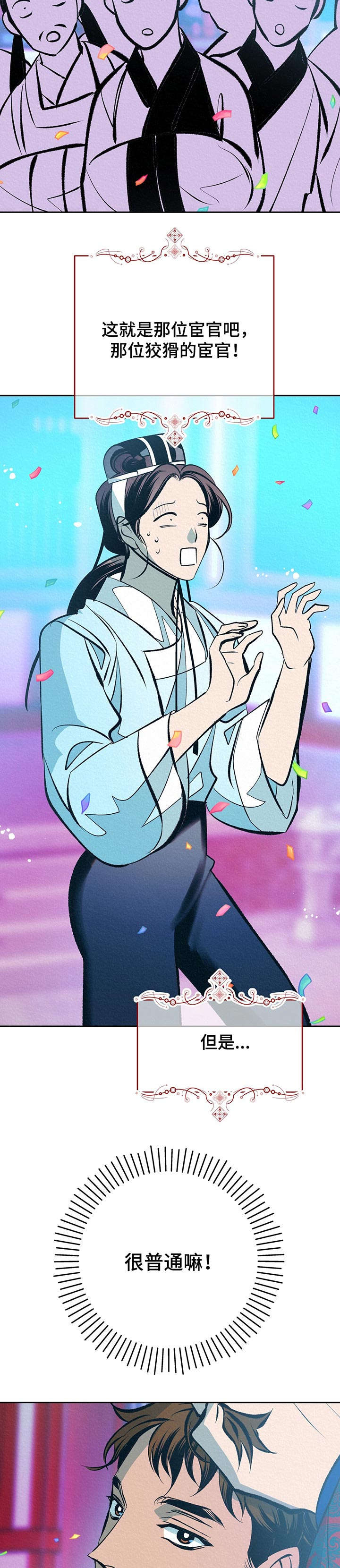 皇帝秘闻漫画免费看16话漫画,第35章：番外：同感3图
