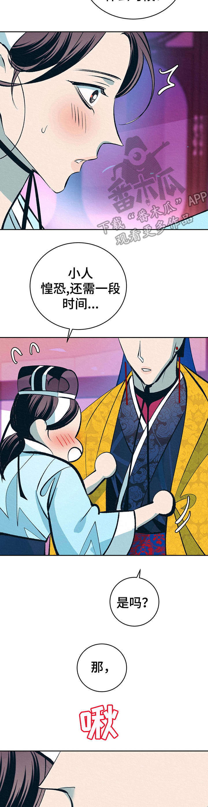 皇帝秘闻原著小说漫画,第23章：默默看着2图
