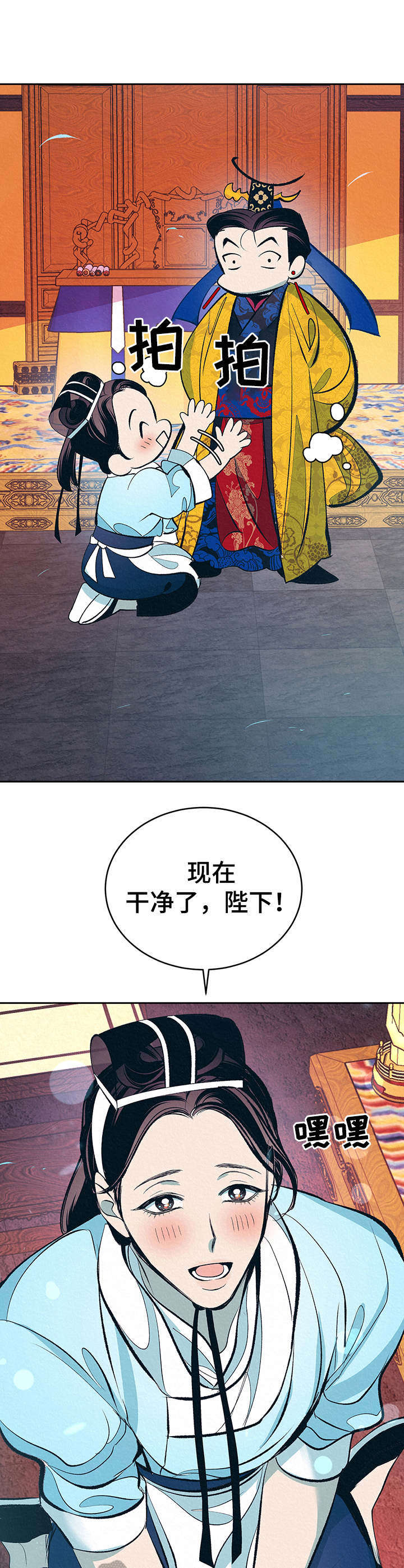 皇帝秘闻番外漫画,第5章：夜晚召见1图