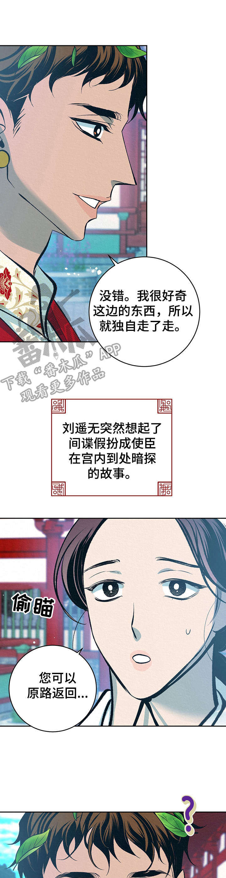 皇帝秘闻在哪里漫画,第31章：番外：闯入后院3图