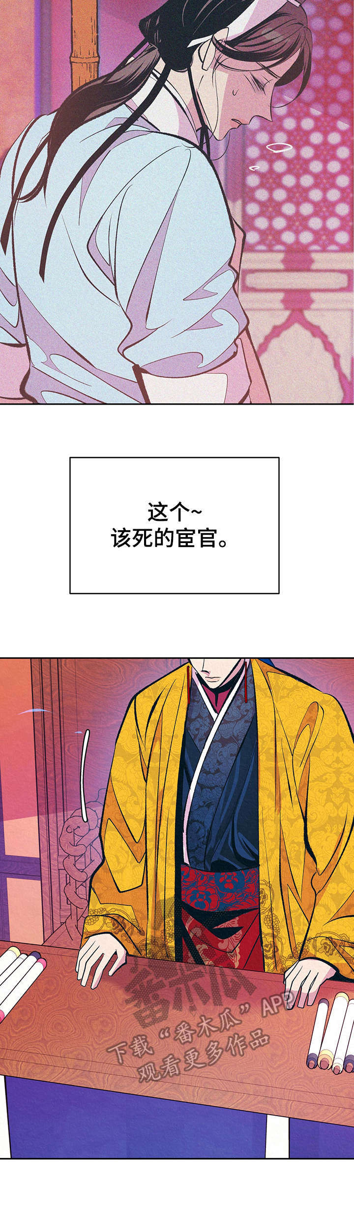 皇帝秘闻完整版漫画,第14章：私下见面4图