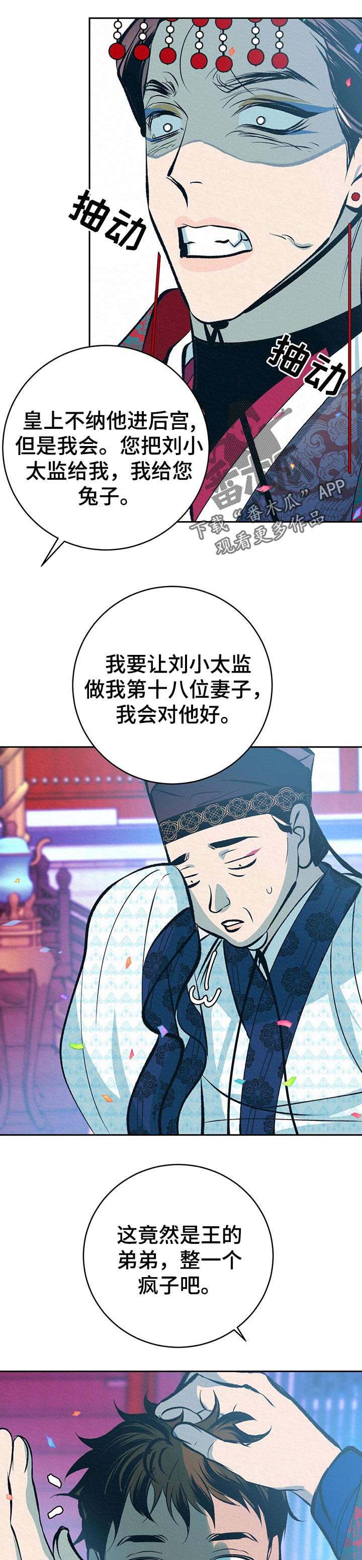 皇帝秘闻漫画免费看16话漫画,第35章：番外：同感5图