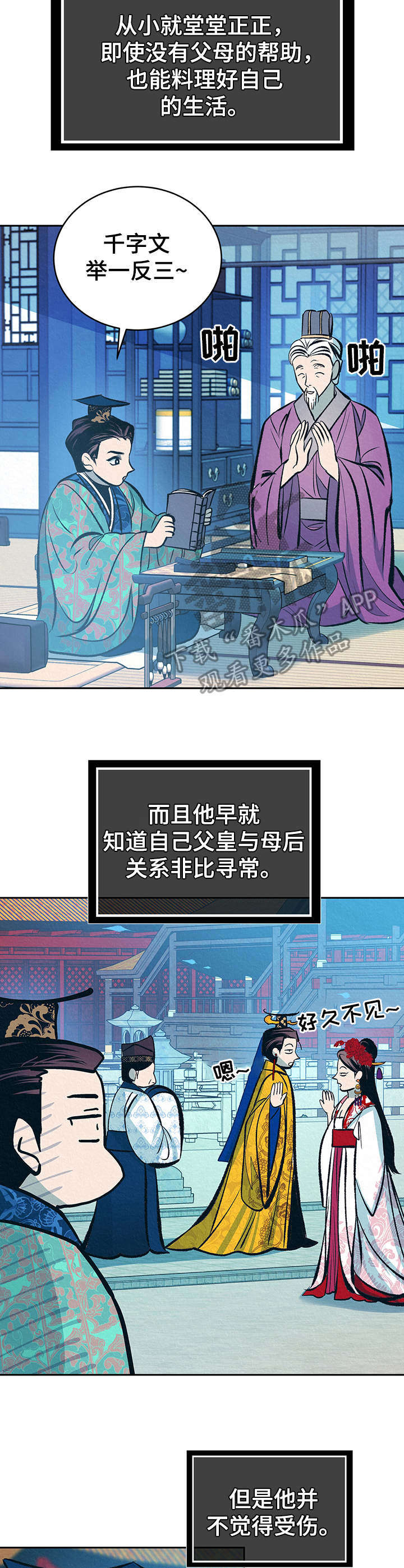 皇帝秘闻原著小说漫画,第20章：皇太子2图