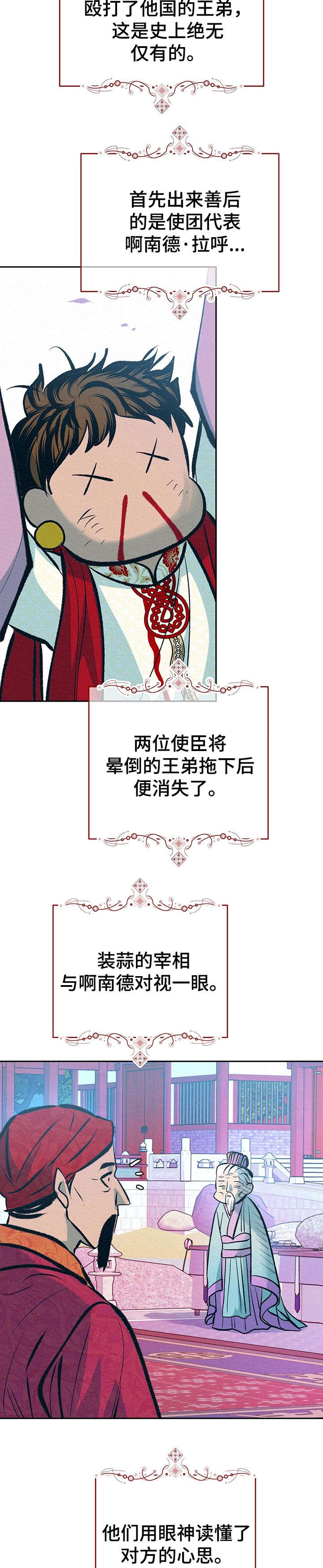 皇帝秘闻录漫画,第36章：番外：游玩时间2图
