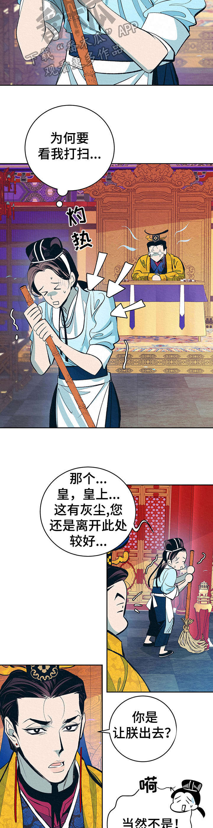 皇帝圣印战记漫画,第3章：捉弄2图