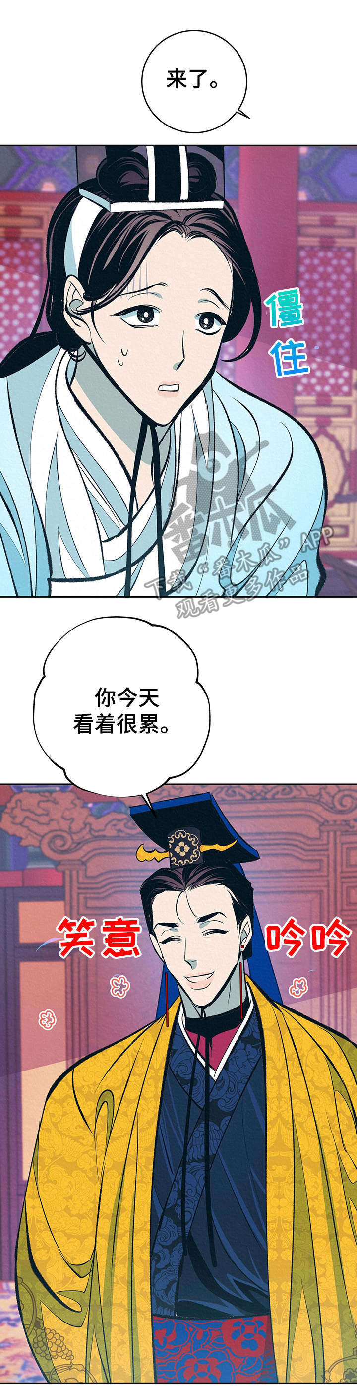皇帝秘闻厚颜无耻漫画在线观看漫画,第11章：高判官5图