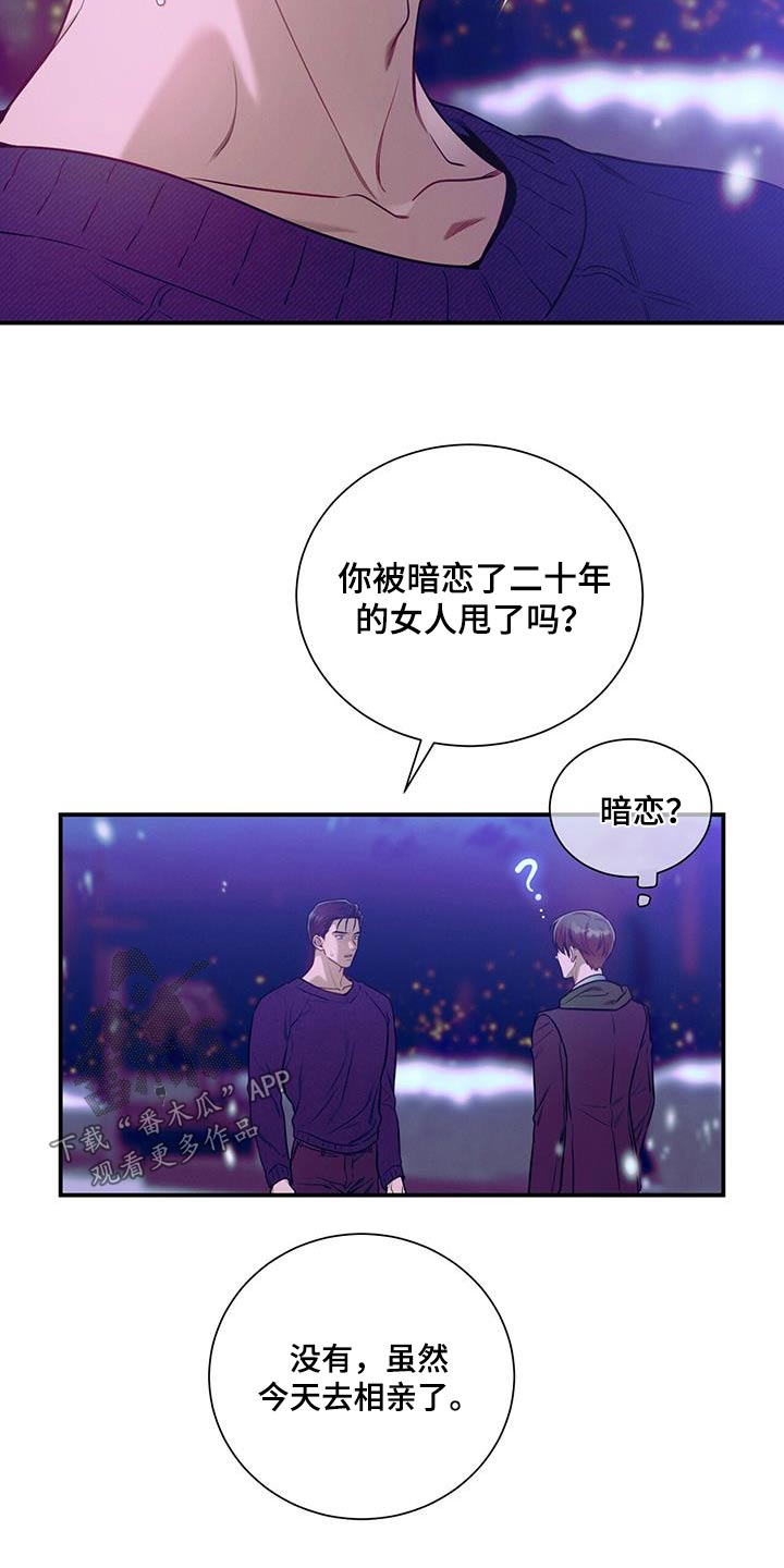 第110章：【第二季】要拒绝我嘛1