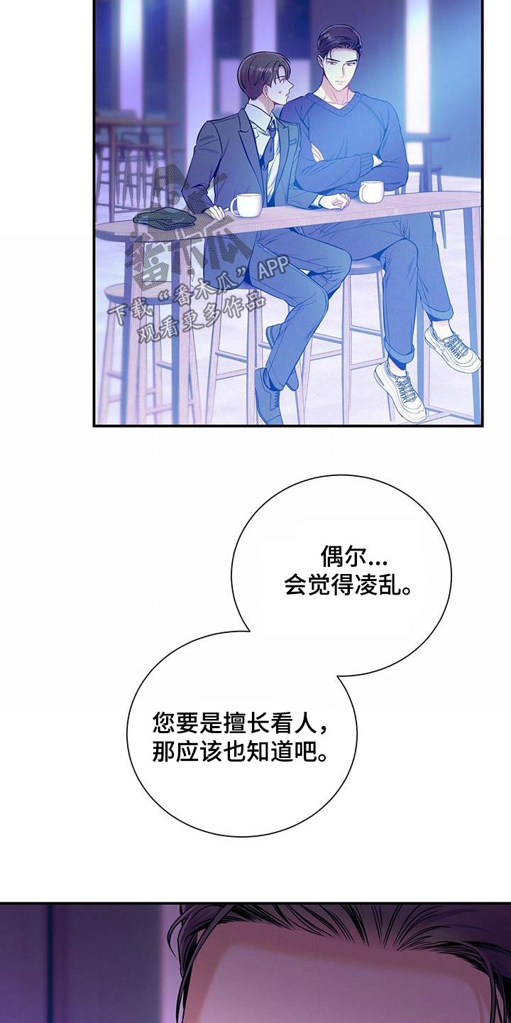 第107章：【第二季】训斥4