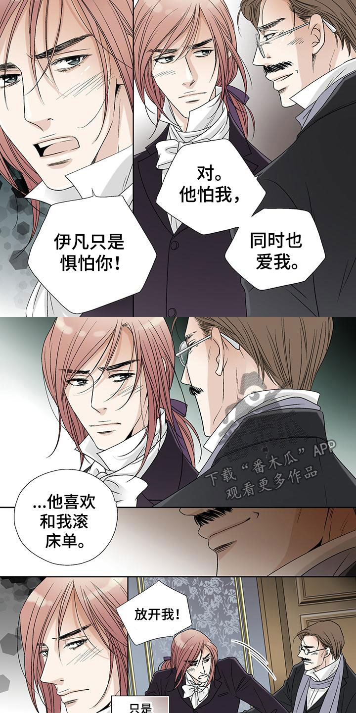 艾伦家具款式漫画,第31章：争执2图