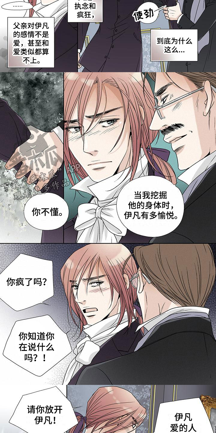 艾伦家具款式漫画,第31章：争执3图