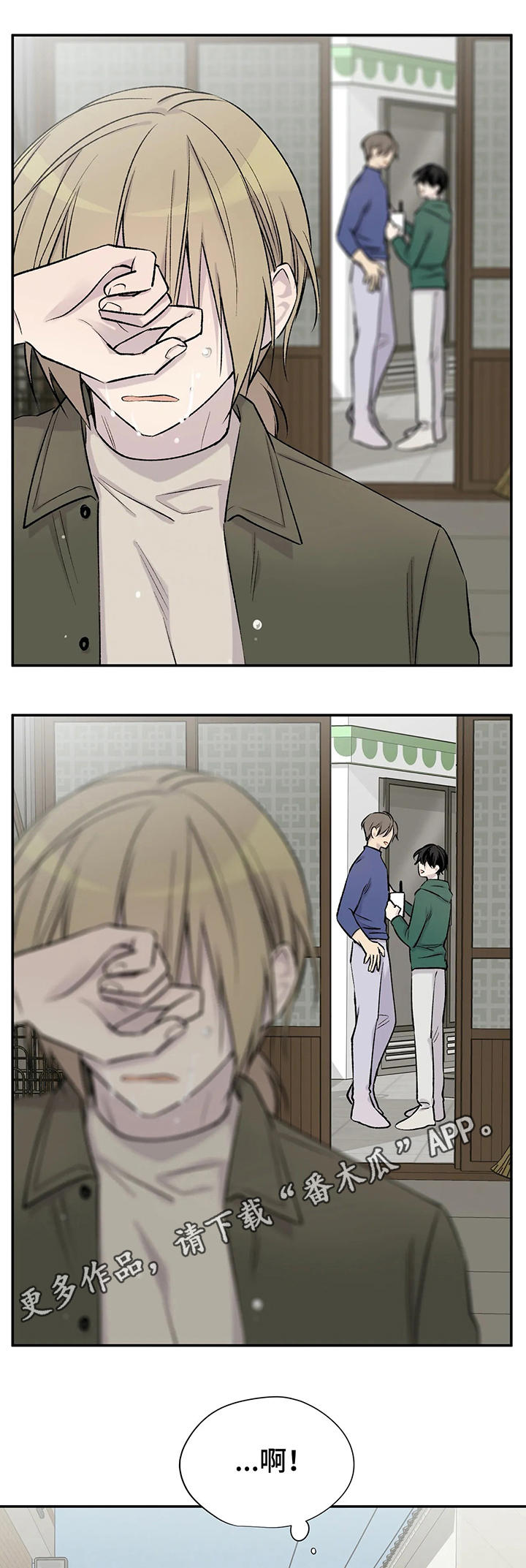 自述小说人物简介漫画,第27章：安慰2图