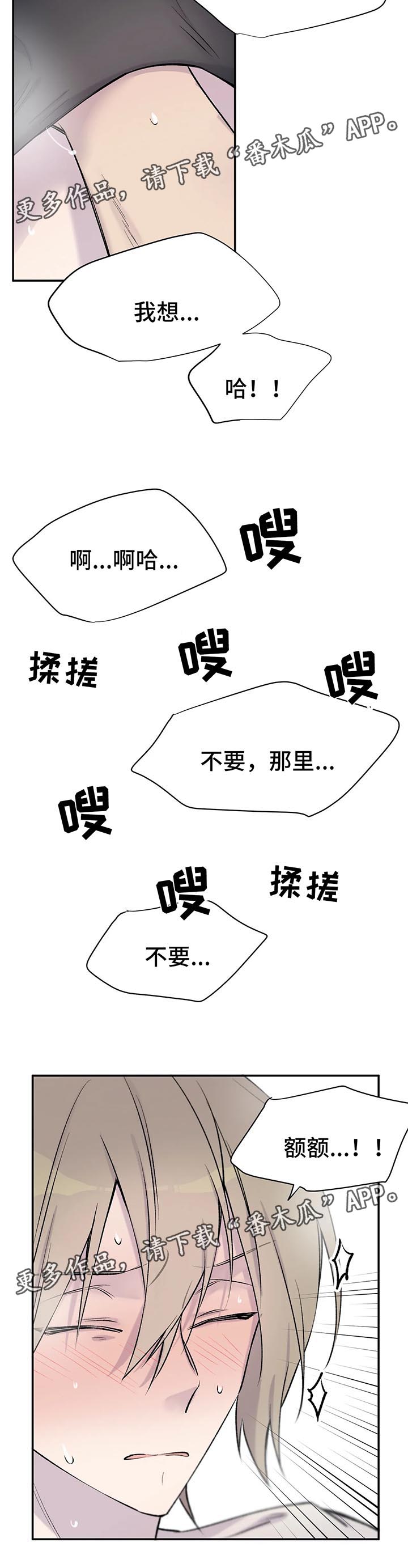 自述小说人物简介漫画,第32章：看着我3图