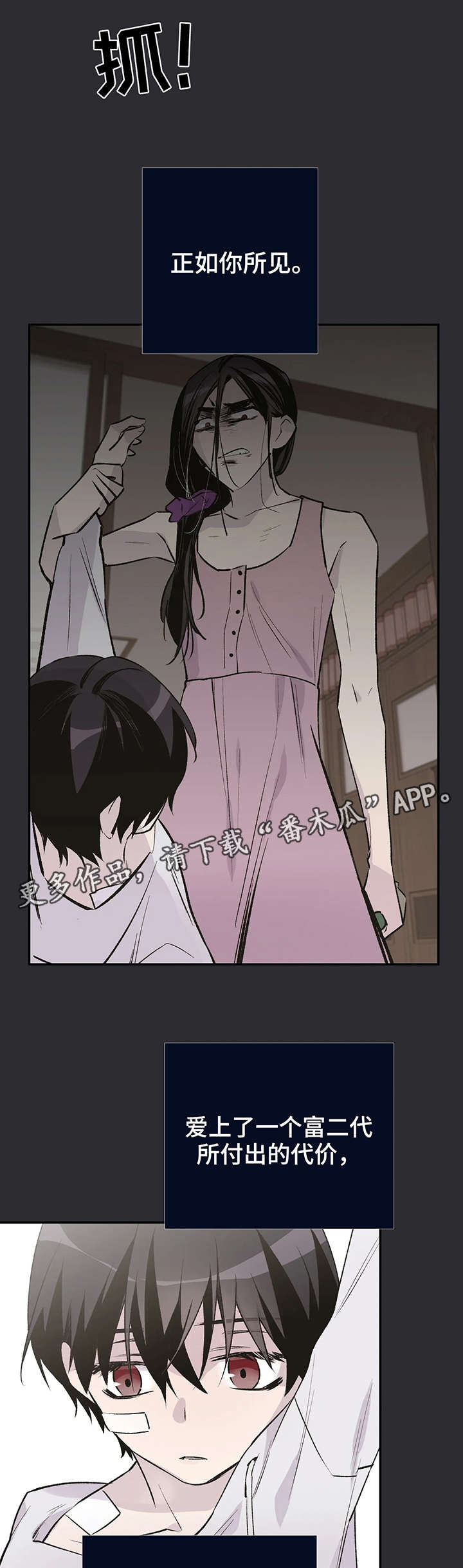 自述小说 性漫画,第18章：童年3图