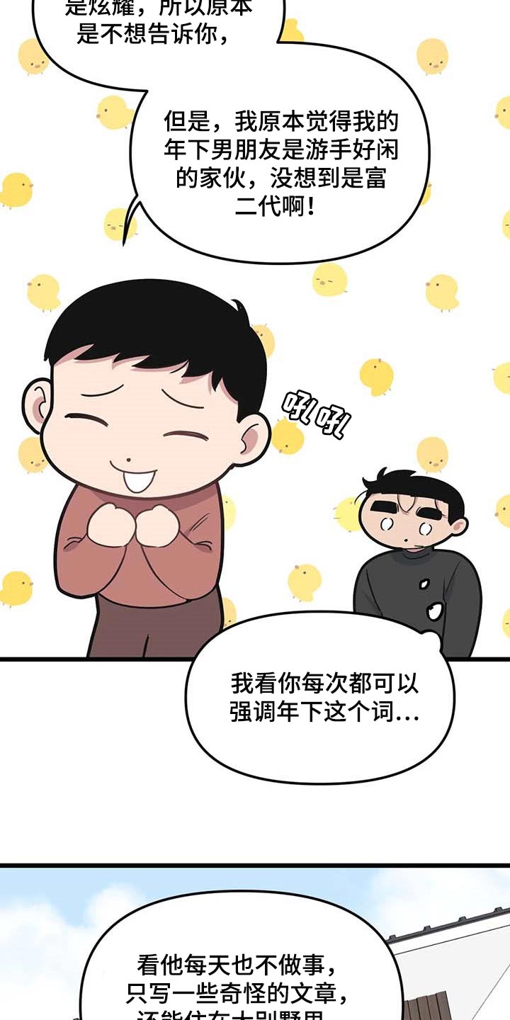 第84章：【第二季】争执3