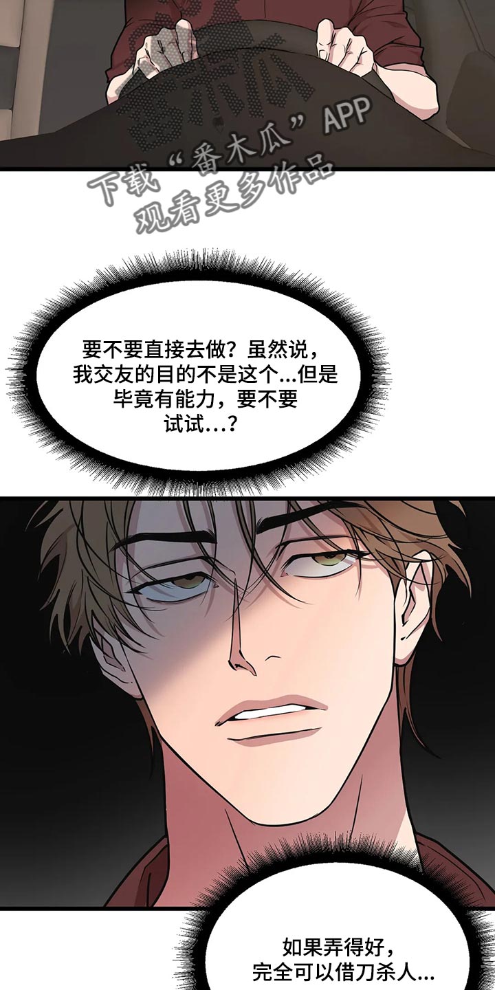 第121章：【第二季】巧遇1