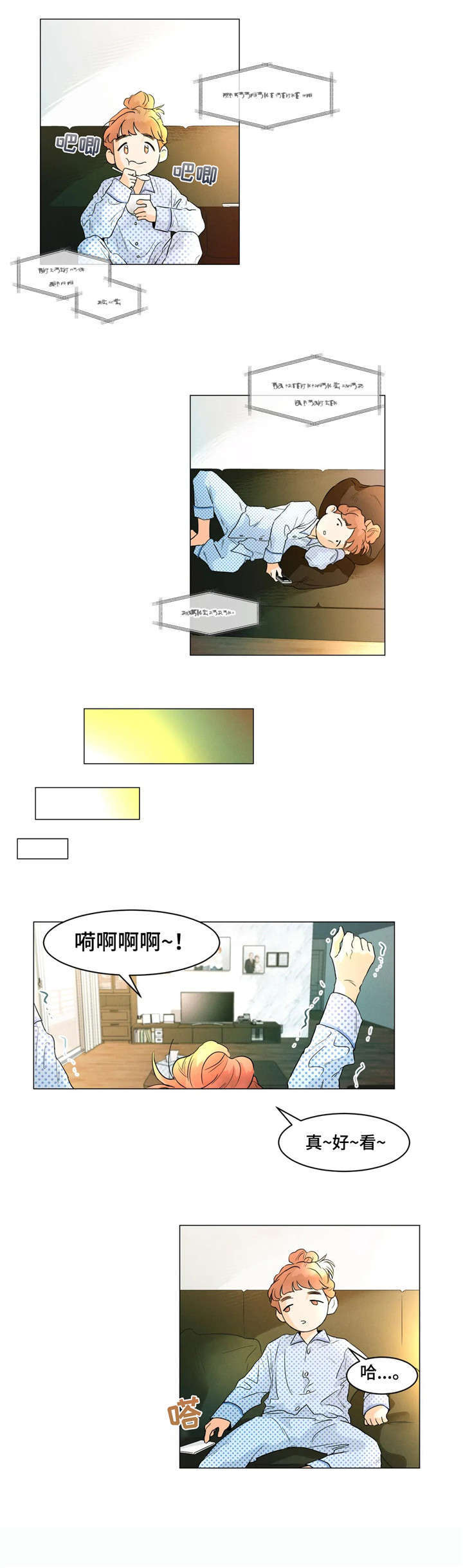 第4章：腐女2