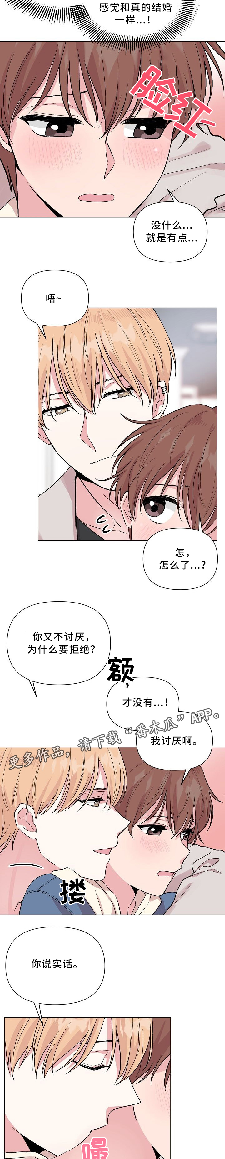 深海低脂即食鱼块漫画,第47章：【第一季完结】爱着对方4图