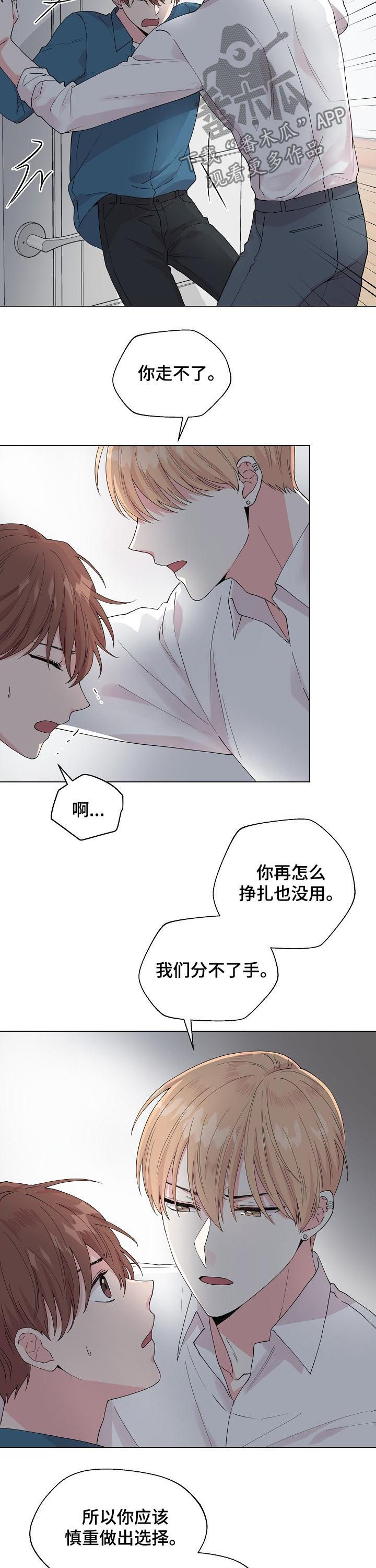 深海低脂即食鱼块漫画,第89章：【第二季】再喜欢我一次4图