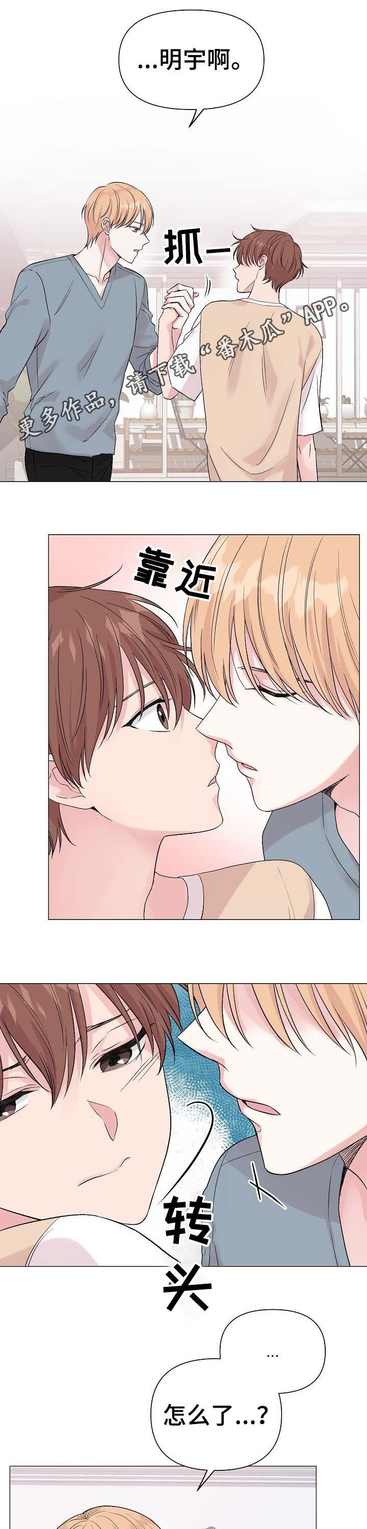 深海地狱漫画,第48章：【第二季】回忆1图