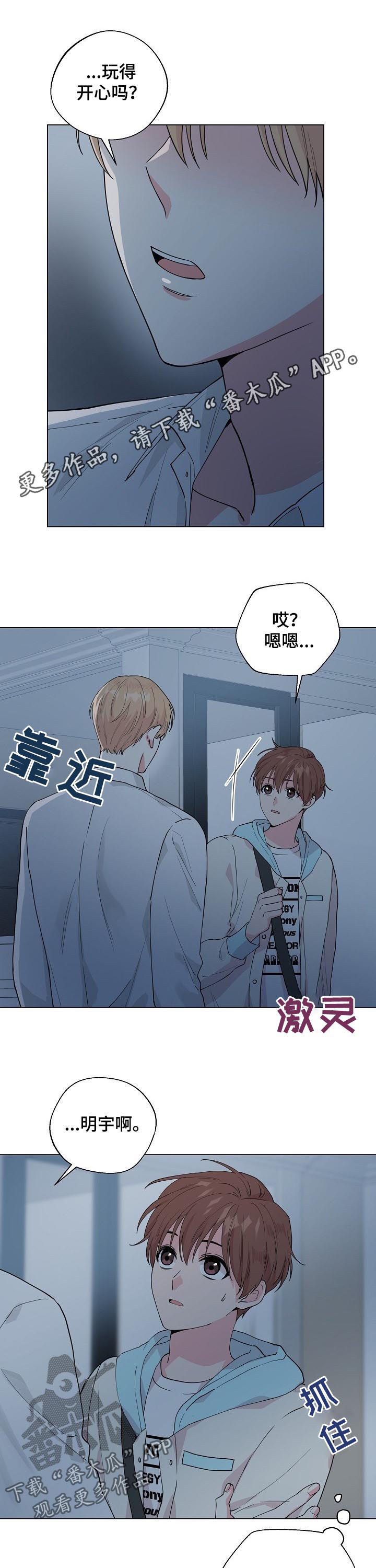 深海鱼漫画,第81章：【第二季】那时1图