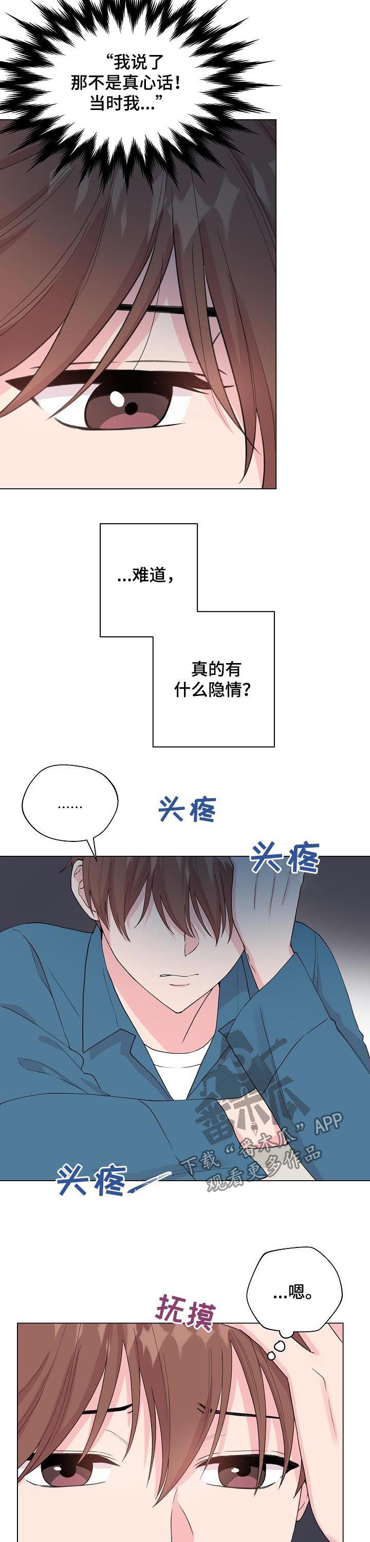 第88章：【第二季】你骗我1