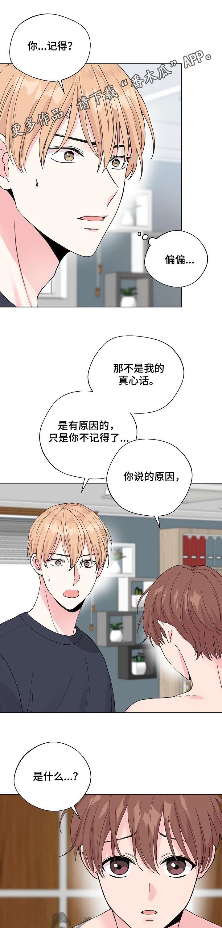 深海低脂即食鱼块漫画,第79章：【第二季】躲避1图