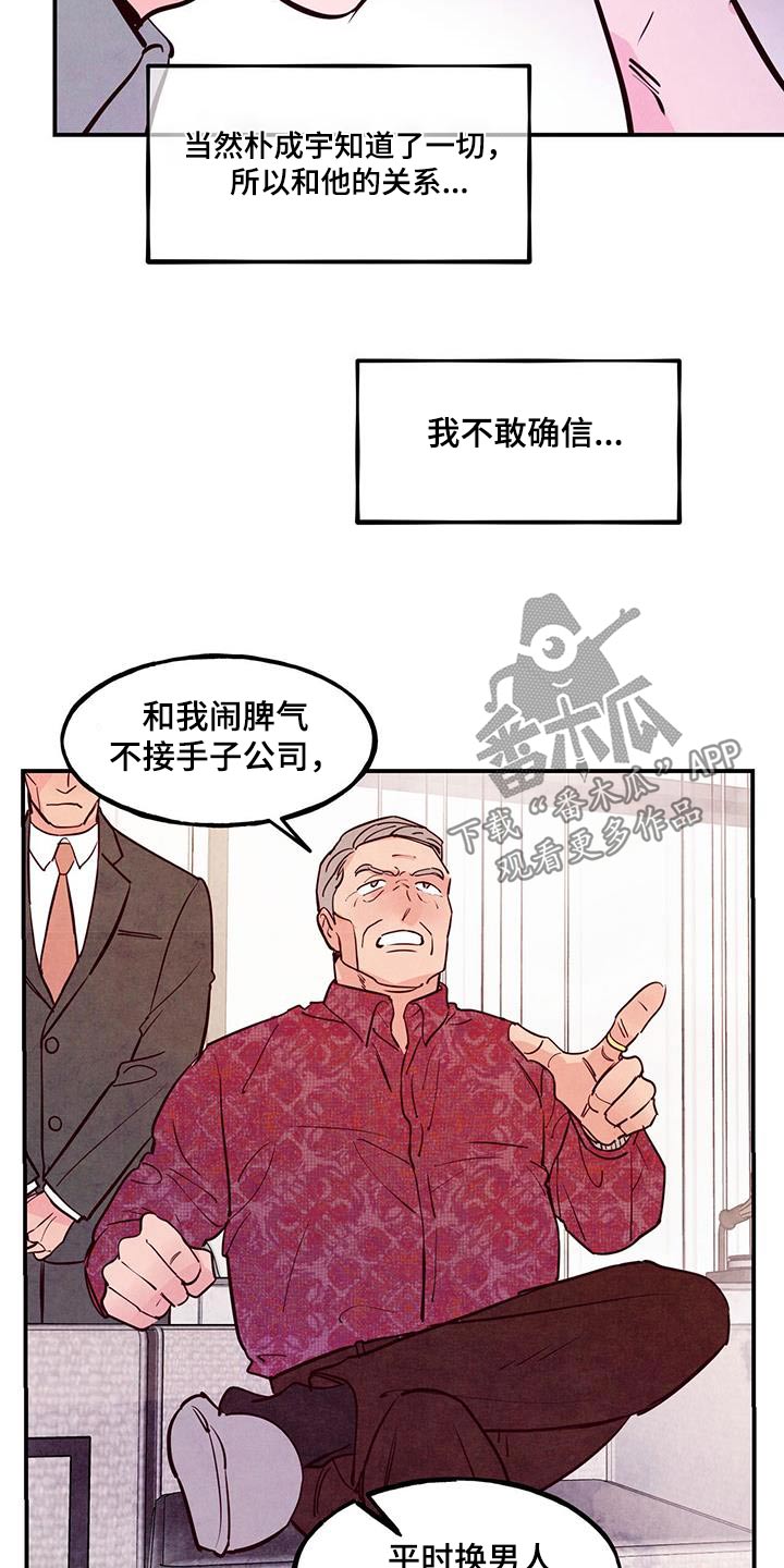 第90章：【第二季】老丈人2