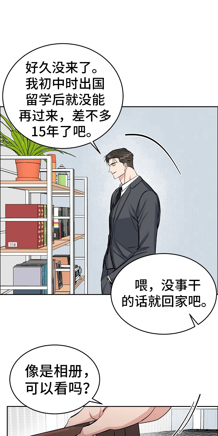 花花贵公子漫漫画,第13章：黑历史1图