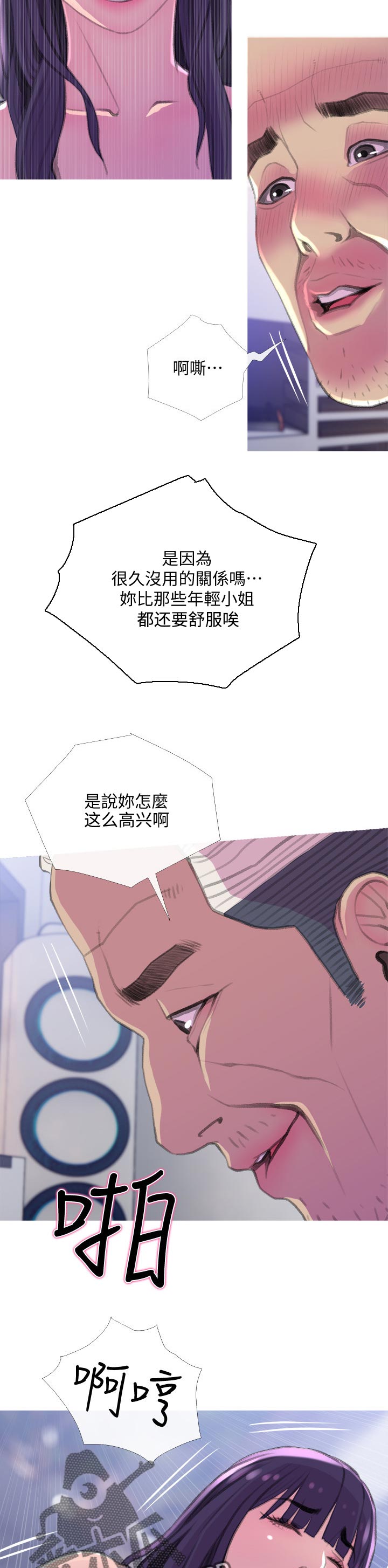 住户危机漫画小说漫画,第26章：沉浸2图