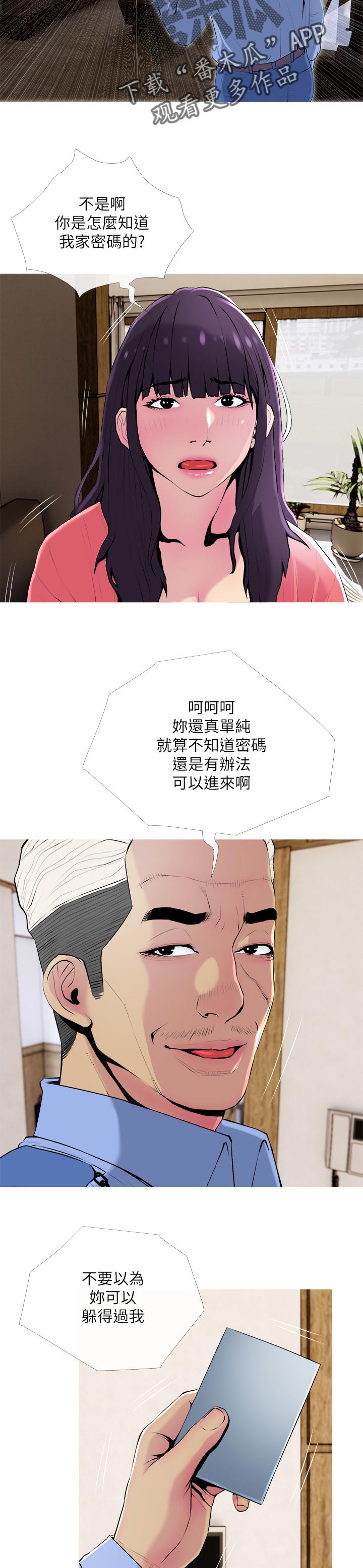 解决住房危机漫画,第41章：这样才舒服4图