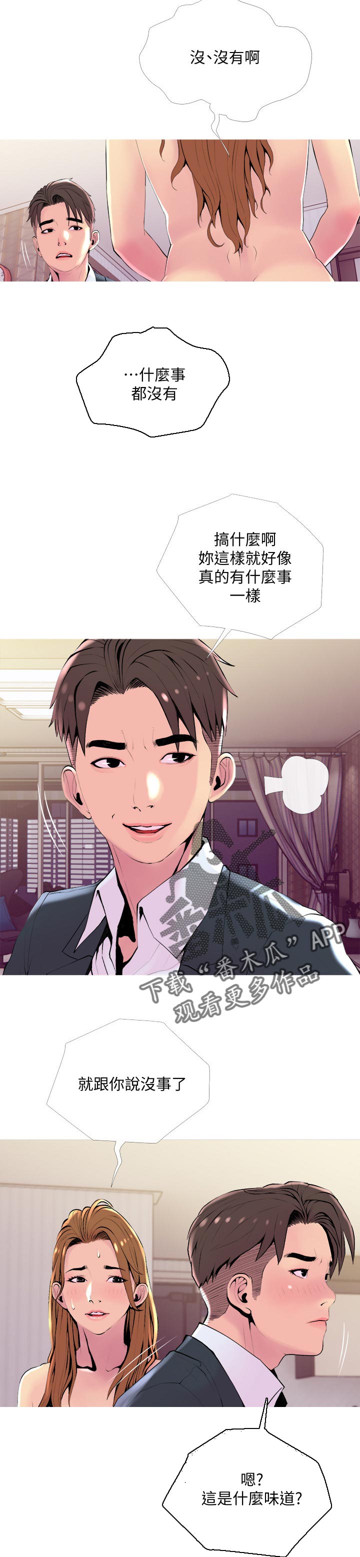 住户危机漫画小说漫画,第37章：欲望2图