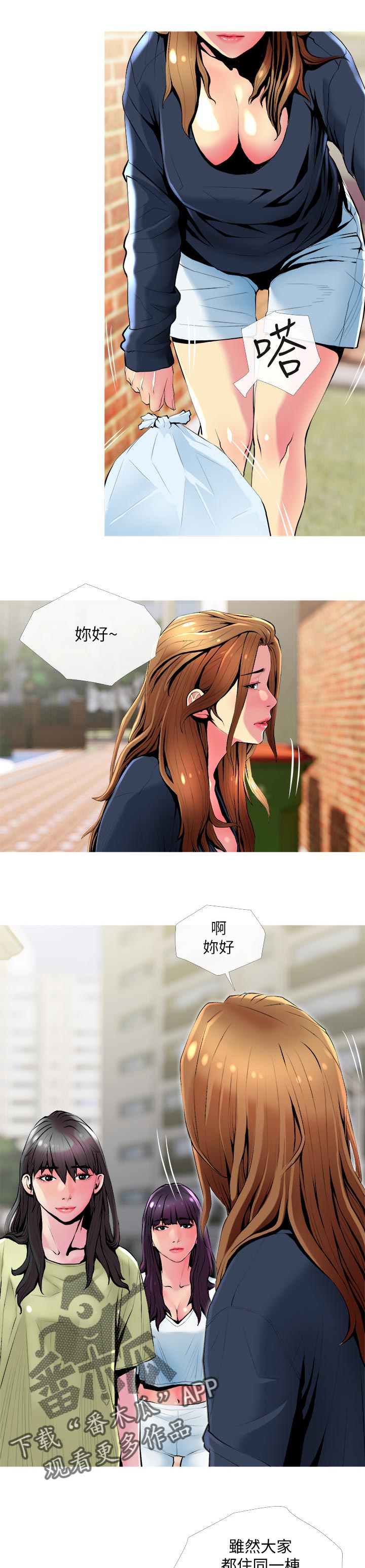 住户危机 土豪漫画漫画,第45章：聚在一起2图