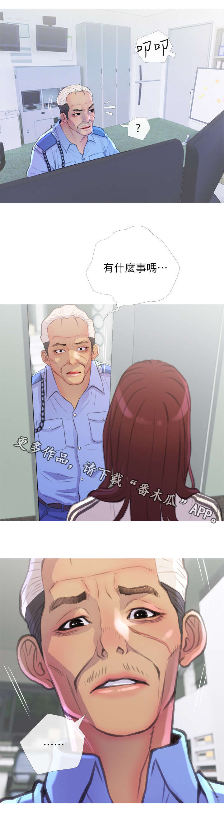 住院被老婆气到闭眼漫画,第13章：找上门5图
