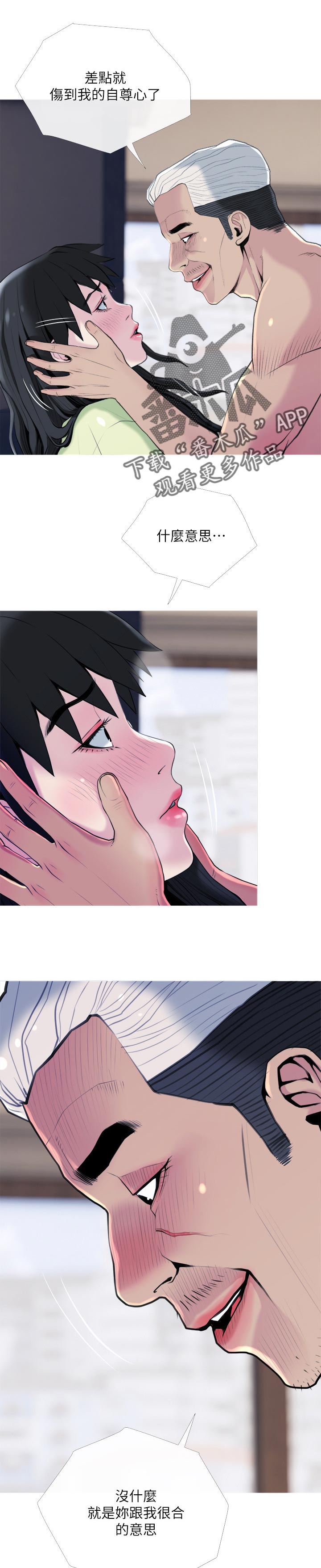 房屋危机漫画,第53章：请你快点1图