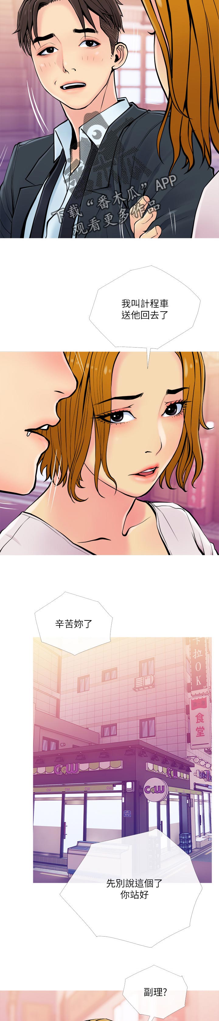 房屋危机漫画,第29章：酒醉3图