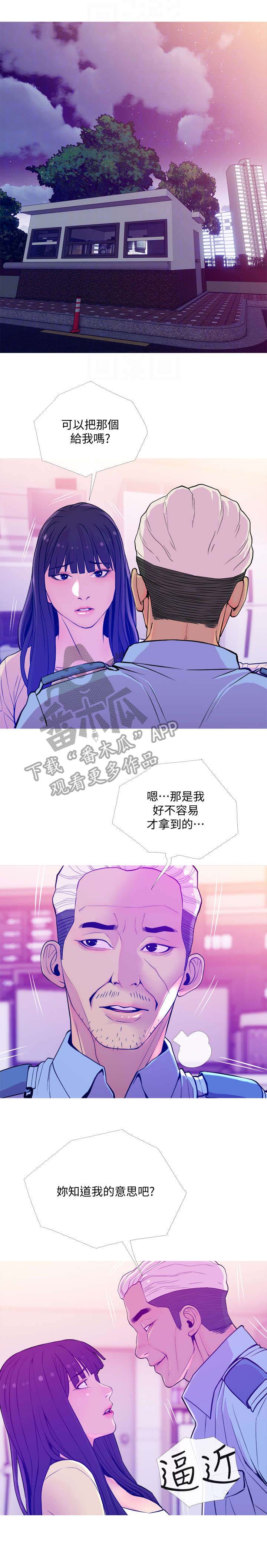 住户贷款什么意思漫画,第24章：快开始1图