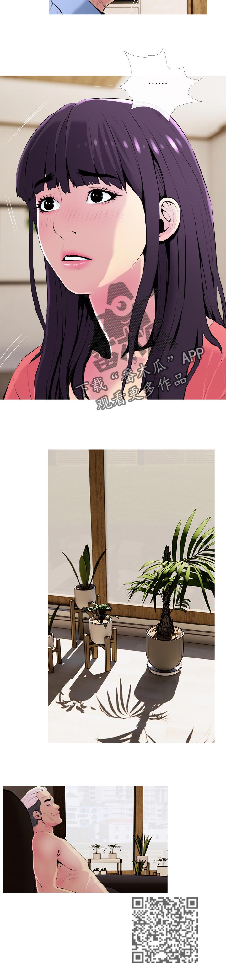 解决住房危机漫画,第41章：这样才舒服5图