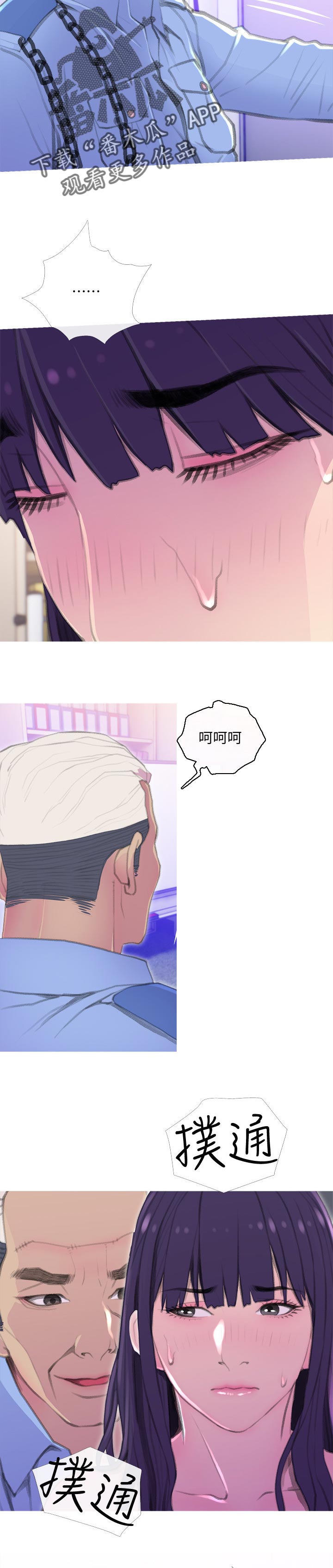 房屋危机漫画,第25章：太啰嗦5图