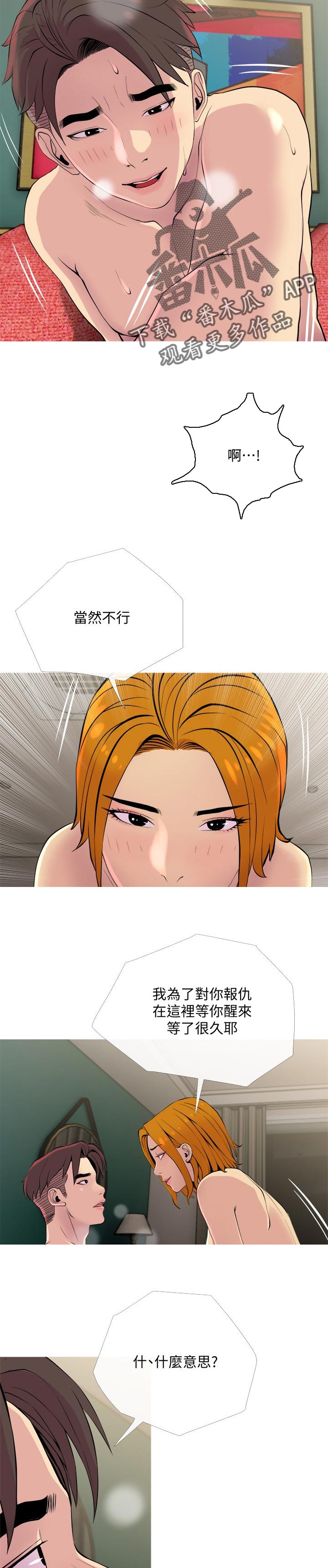 住房危机是什么意思漫画,第33章：不舍3图