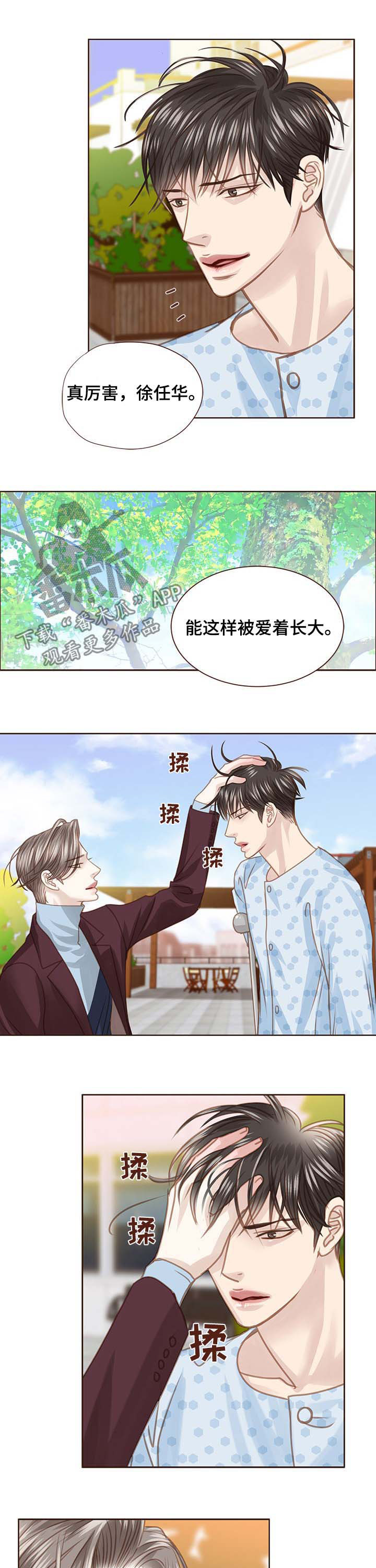 轻狂年少是什么意思漫画,第96章：形象崩塌4图