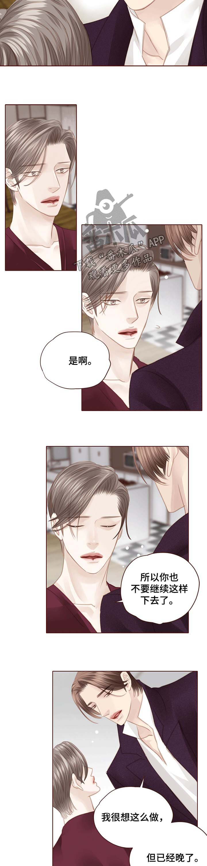 轻狂一代测评漫画,第119章：印入骨血5图
