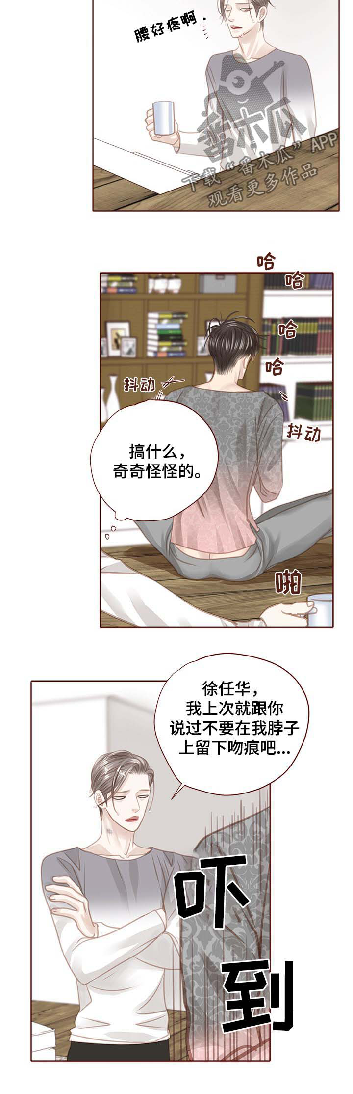 轻狂一代测评漫画,第120章：彼此彼此5图