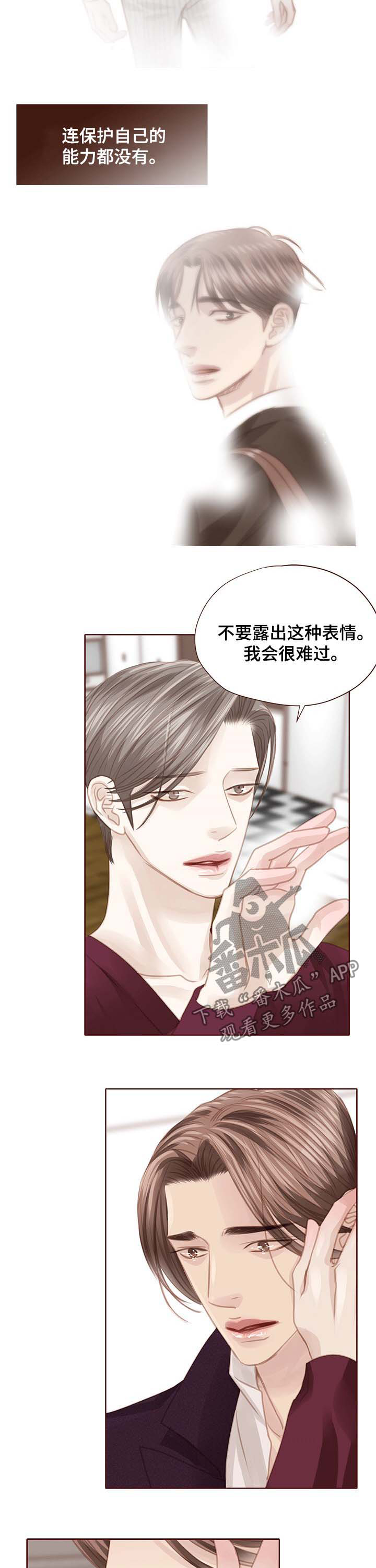 轻狂一代测评漫画,第119章：印入骨血3图