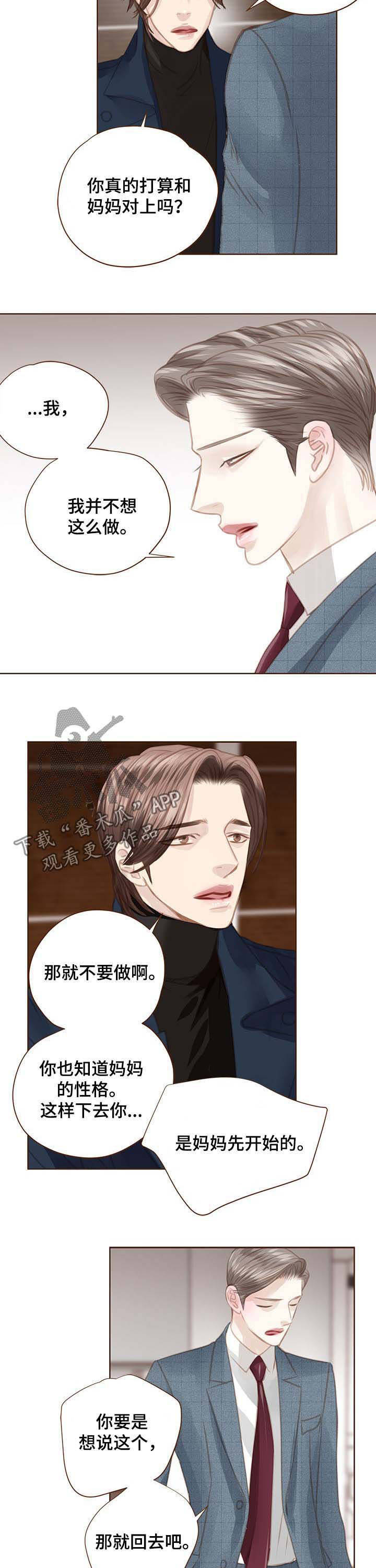 轻狂年少诗句漫画,第110章：失望3图